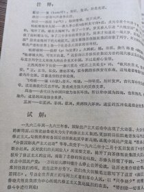 中学语文教学参考资料（1973年）