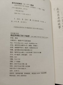 林良爷爷的700字故事