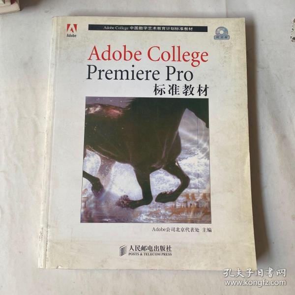 Adobe College Premiere Pro标准教材