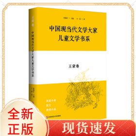 中国现当代文学大家儿童文学书系·卷