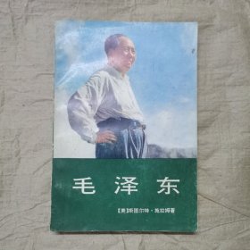 毛泽东