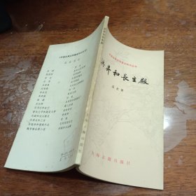 中国古典文学基本知识丛书洪昇和长生殿