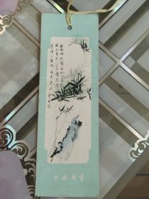 中国画宝 书签(郑板桥画)