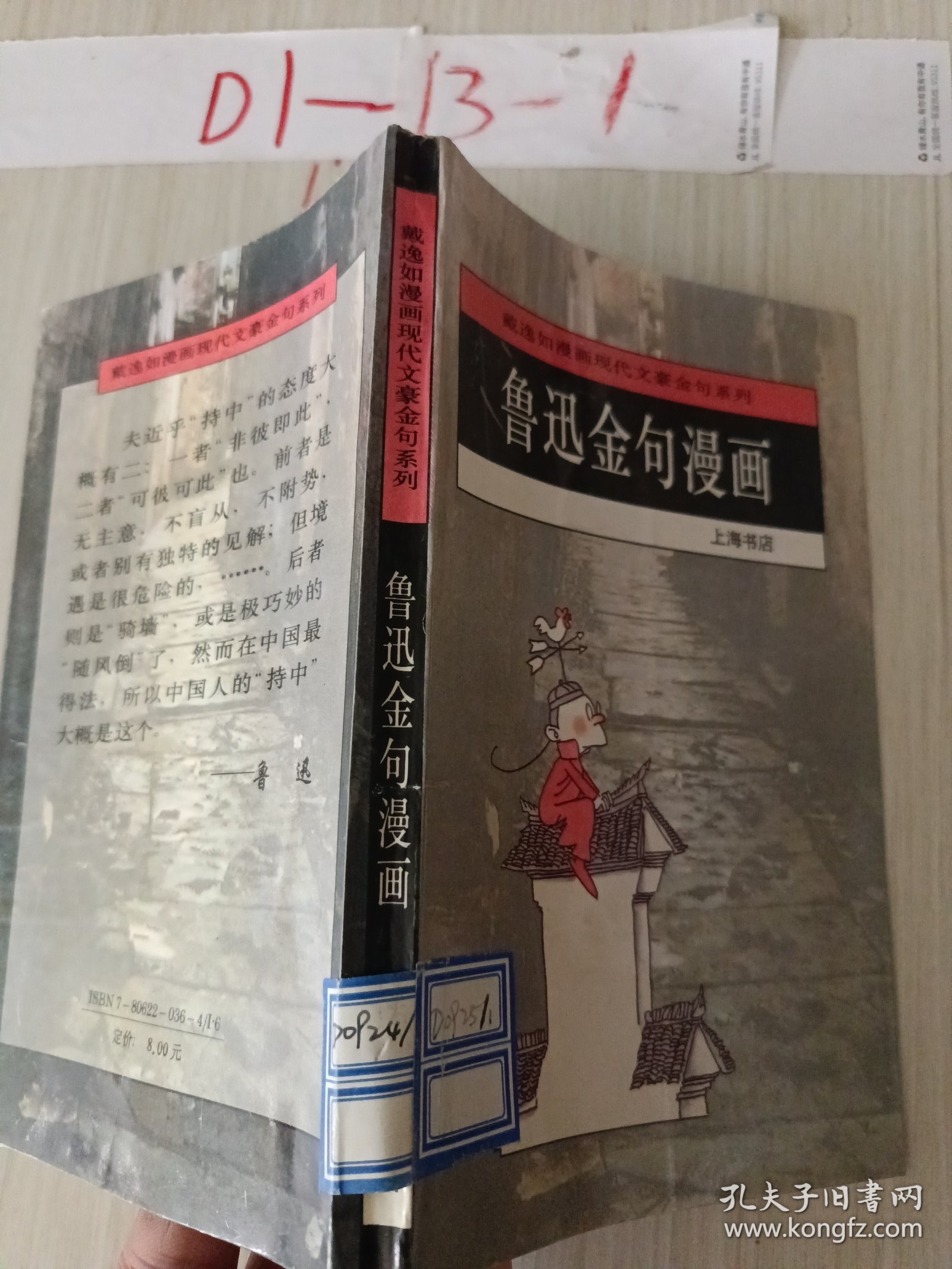 鲁迅金句漫画