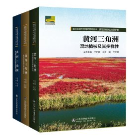 黄河流域生态保护研究丛书
