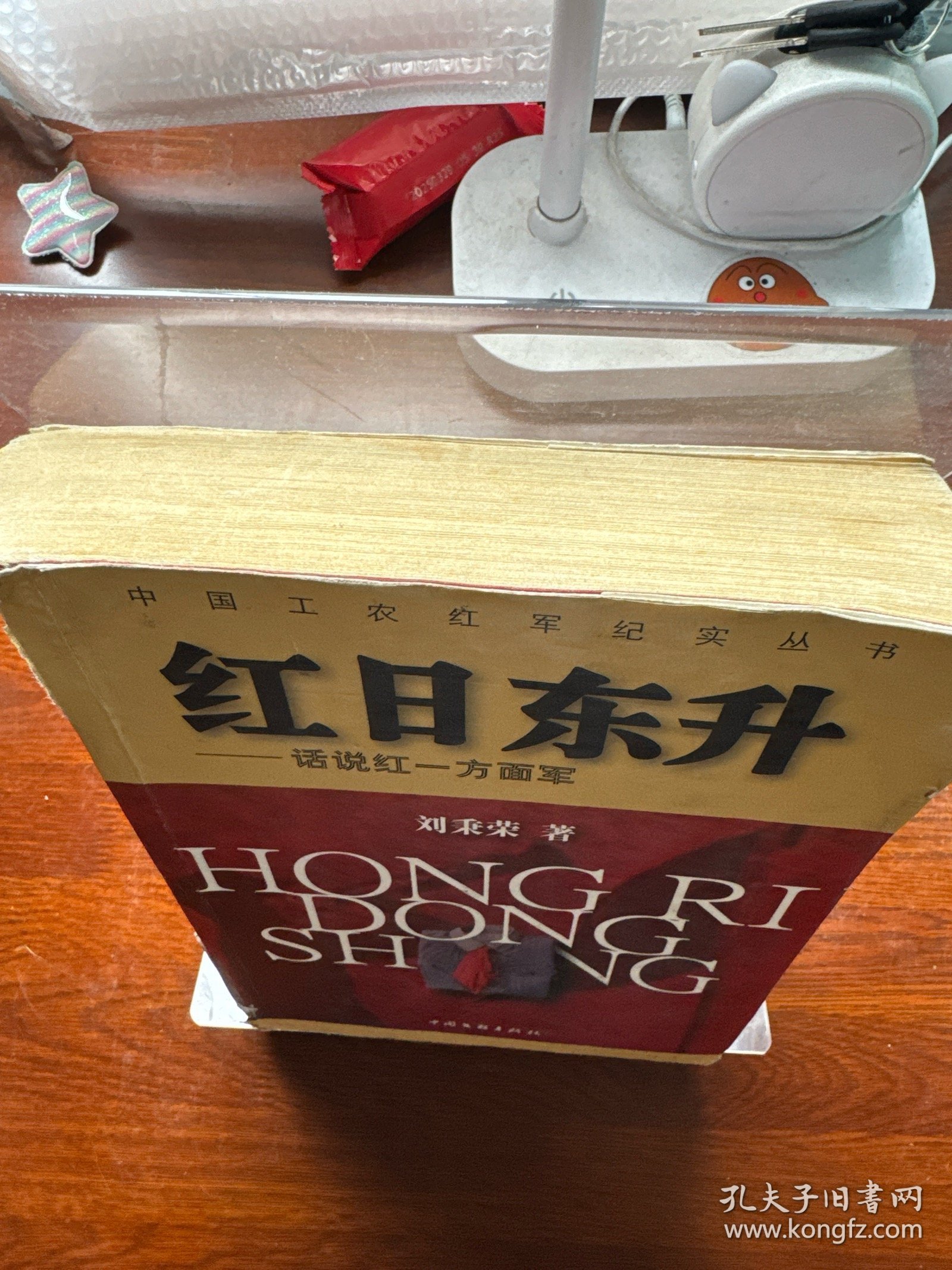 红日东升：话说红一方面军