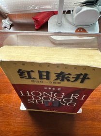 红日东升：话说红一方面军