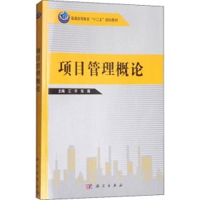 项目管理概论
