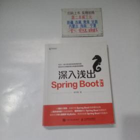 深入浅出Spring Boot 2.x