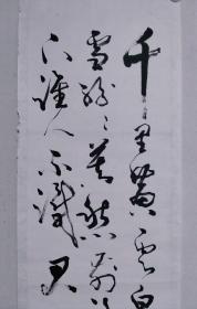 保真书画，史泽霖书法作品一幅，尺寸：138*34.纸本托片，