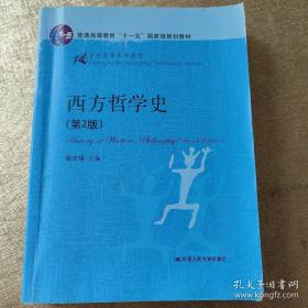 西方哲学史