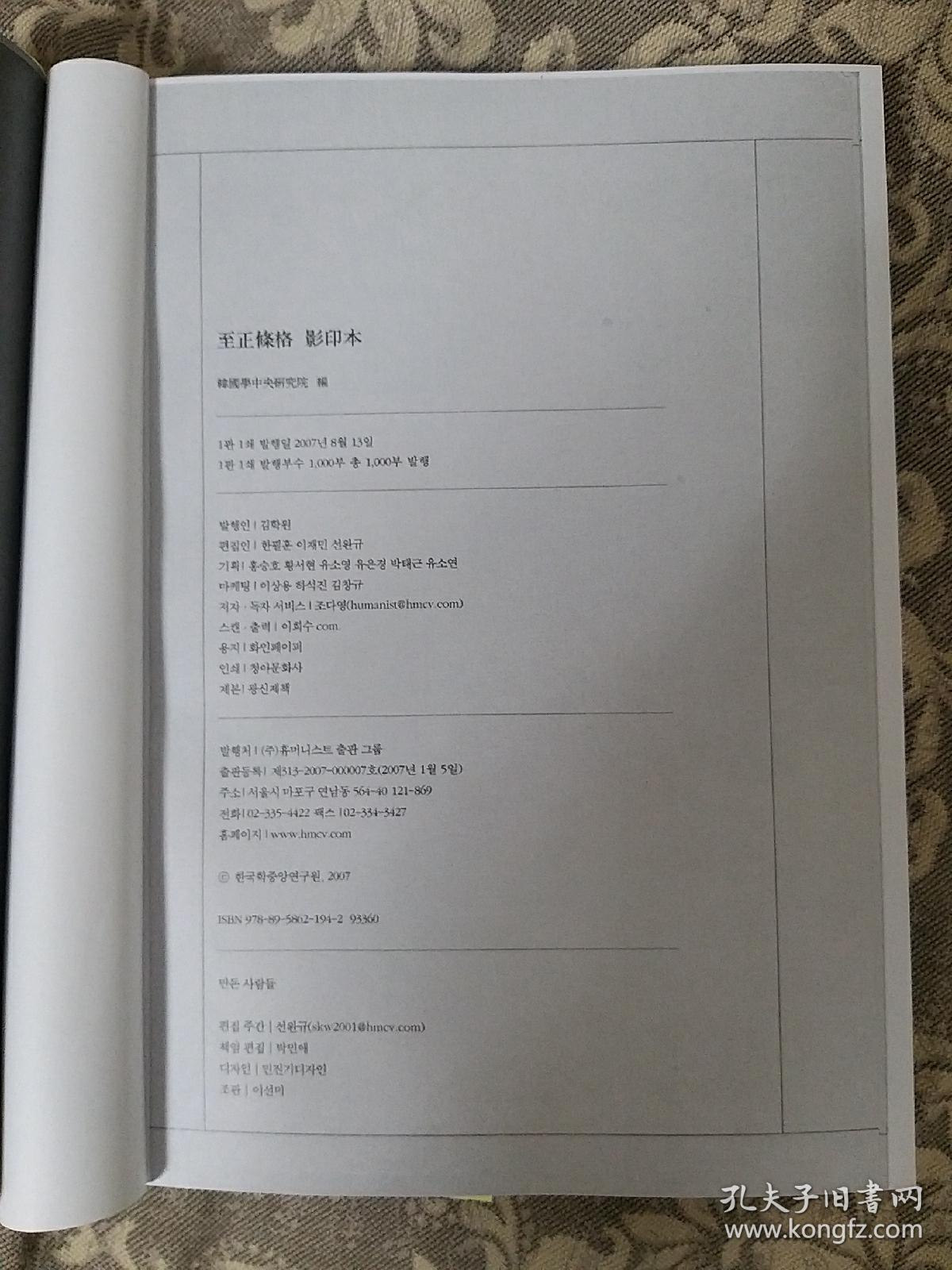 至正条格（影印本）/蒙古法律、中国元代法律