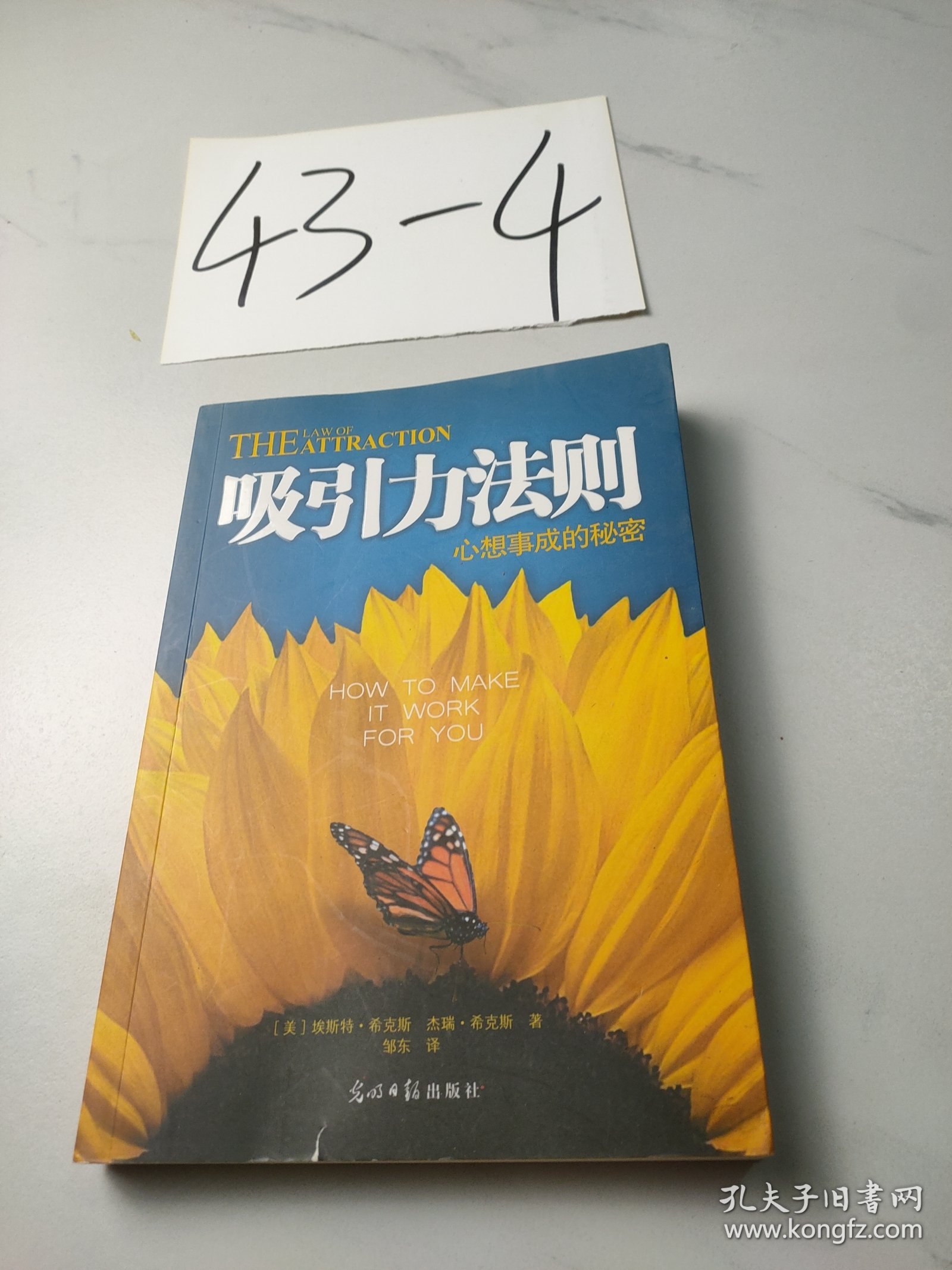 吸引力法则：心想事成的秘密