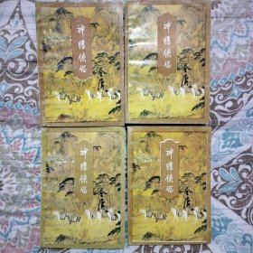 神雕侠侣