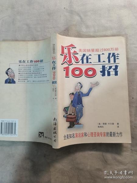 乐在工作100招