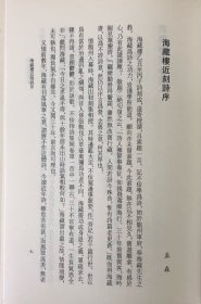 《海藏楼诗集》（增订本精装全一册）