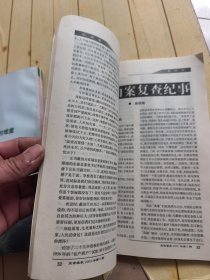炎黄春秋2003年5、6、7、8、9、10、12 (共7本合售)