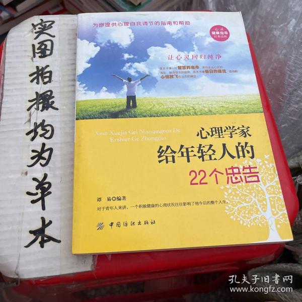 心理学家给年轻人的22个忠告