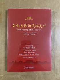 文化自信与民主复兴-企业家致良知【雁栖湖】论坛纪实