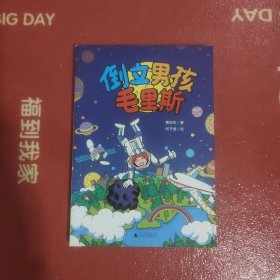 倒立男孩毛里斯