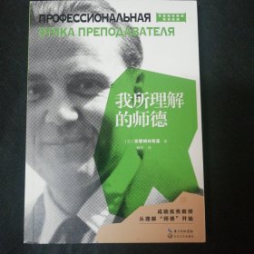 我所理解的师德