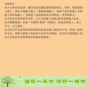 城市轨道交通高架桥施工技术杜晓波中国铁道出9787113270018杜晓波中国铁道出版社9787113270018