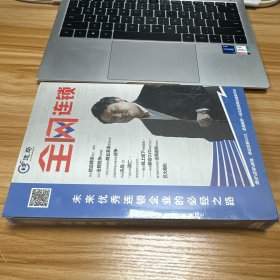 全网连锁:未来优秀连锁企业的必经之路 6DVD 有塑封 未使用