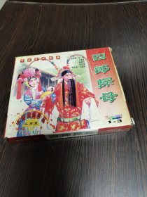 中国京剧经典: 四郎探母 VCD碟 (三碟装)