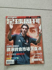 足球周刊2001年第10期