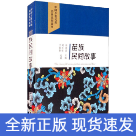 苗族民間故事