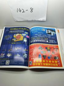 福建石业 全国版 2016展会特刊