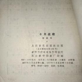 十月战歌：纪念毛主席《在延安文芝座谈会上的讲话》发表35周年