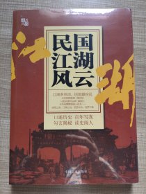 民国江湖风云（江湖多风雨，民国多纷乱）