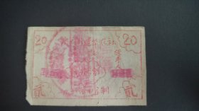 好1958年山西省晋中市平遥县城关区建华南大街农业生产合作社南门商店