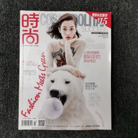 时尚杂志便携本 COSMOPOLITAN 2015年12月号第23期 总第446期 （水原希子）