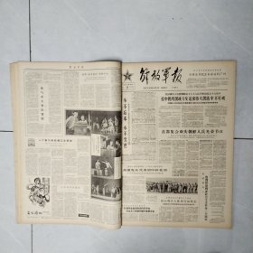 解放军报1964年9月份合订本26期（第2529号-2555号）4开原报