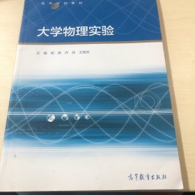 大学物理实验