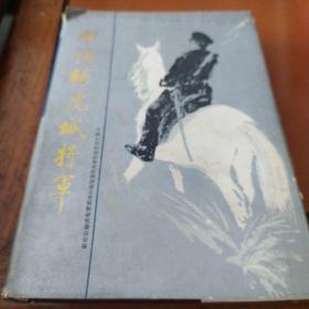 回忆杨虎城将军