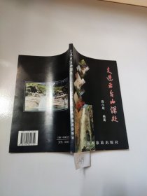 走进云台山深处