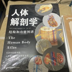 人体解剖学