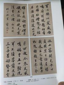 画页（散页印刷品）——书画——行书立轴【周尔墉】。行书立轴【章士钊】。行书镜心【林则徐】。兰草【徐宗浩】1700，