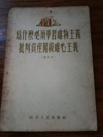 为什么必须学习唯物主义批判资产阶级唯心主义