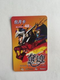 九城游戏《奇迹》（包月卡）