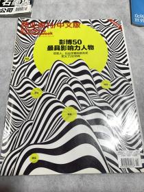 商业周刊中文版 2018第24期 总第420期 20181224 彭博50最具影响力人物