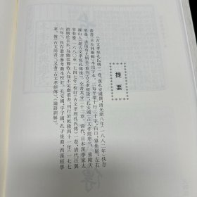 域外汉籍珍本文库(第一辑)经部（全五册） 泰轩易传，周易新讲义，尚书正义，毛诗要义，诗经讲义，毛诗品物图考，礼记正义，左传辑释，春秋胡传 ，古文孝经孔氏传，孝经郑注 ，论语集解，皇氏论语义疏参订，孟子识，崇孟，乐书要录，广雅疏义，重订冠解助语辞，助语词，五经文字，九经字样， 篆隶万象名义，集韵，三韵声汇，两苏经解