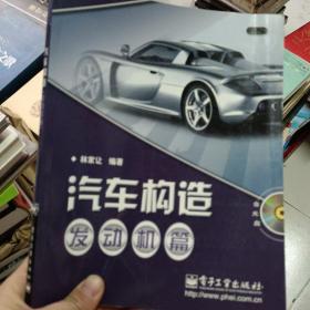 汽車構(gòu)造.發(fā)動機篇