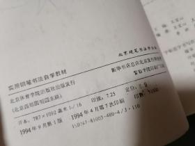 实用钢笔书法自学教材、唐诗宋词钢笔字帖、小学生字规范字钢笔楷书字帖、怎样写硬笔字、星录小楷字帖、全国首届美报杯钢笔书法大奖赛获奖作品丛书：青年硬笔书法、宋词一百首硬笔书法、钢笔字练习法、名人格言钢笔书法欣赏、庞中华钢笔字帖、历代楷书碑帖钢笔临写入门、谈钢笔字的书写、规范钢笔正楷字帖、明诗精粹、现代散文名篇钢笔字帖等23本合售（23本钢笔字帖合售）