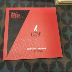 TEFAF全球艺术品市场报告2014