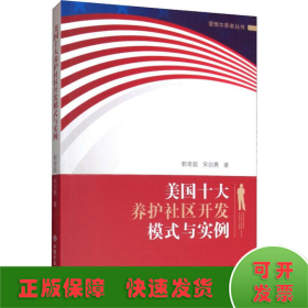 美国十大养护社区开发模式与实例