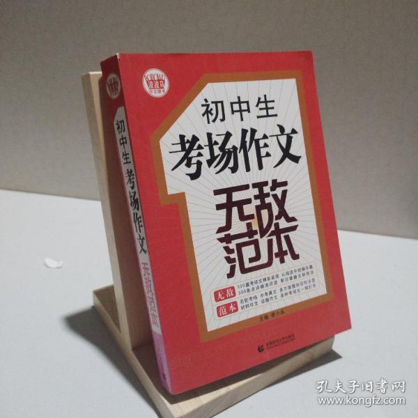 初中生考场作文无敌范本